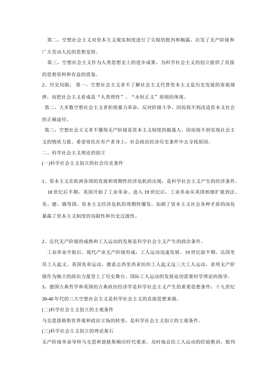 高中政治《科学社会主义》文字素材2 新人教版选修1_第2页