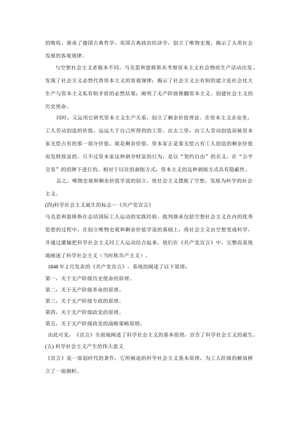 高中政治《科学社会主义》文字素材2 新人教版选修1_第3页