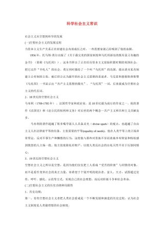 高中政治《科学社会主义》文字素材2 新人教版选修1