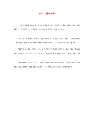 高中政治 读故事学哲学 用于忏悔素材