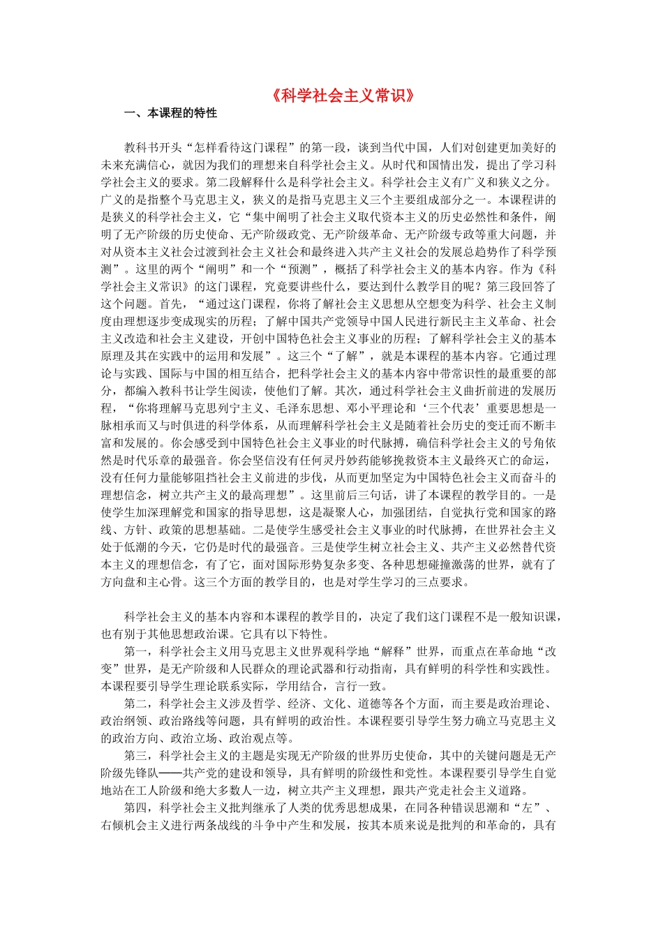 高中政治《科学社会主义的产生》文字素材1 新人教版选修1_第1页