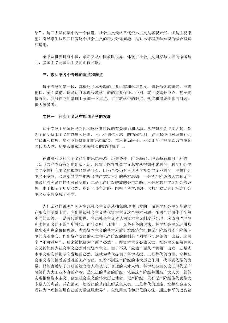 高中政治《科学社会主义的产生》文字素材1 新人教版选修1_第3页