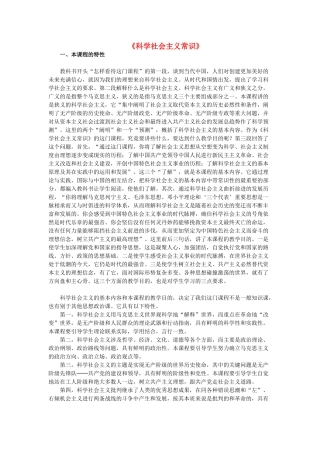 高中政治《科学社会主义的产生》文字素材1 新人教版选修1