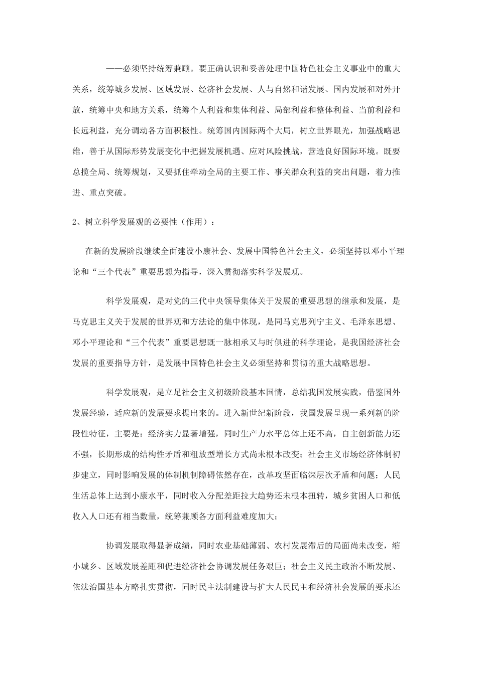 高中政治《全面建设小康社会的经济目标》文字素材4 新人教版必修1_第2页