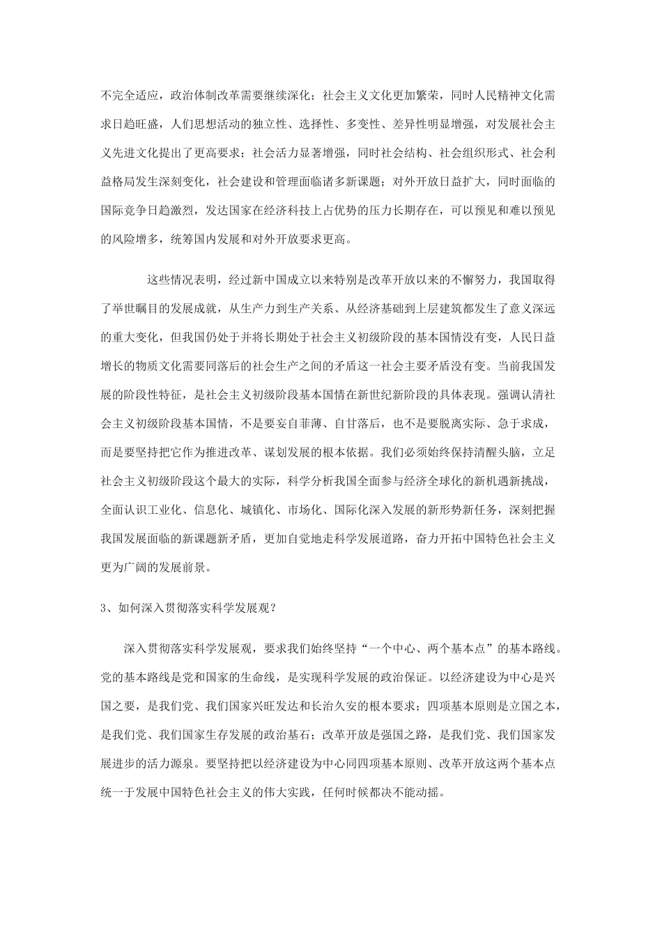 高中政治《全面建设小康社会的经济目标》文字素材4 新人教版必修1_第3页