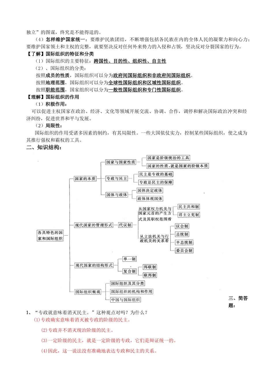 高中政治国家和国际组织专题一教学案选修三_第3页