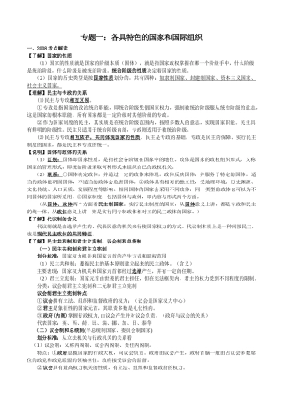 高中政治国家和国际组织专题一教学案选修三