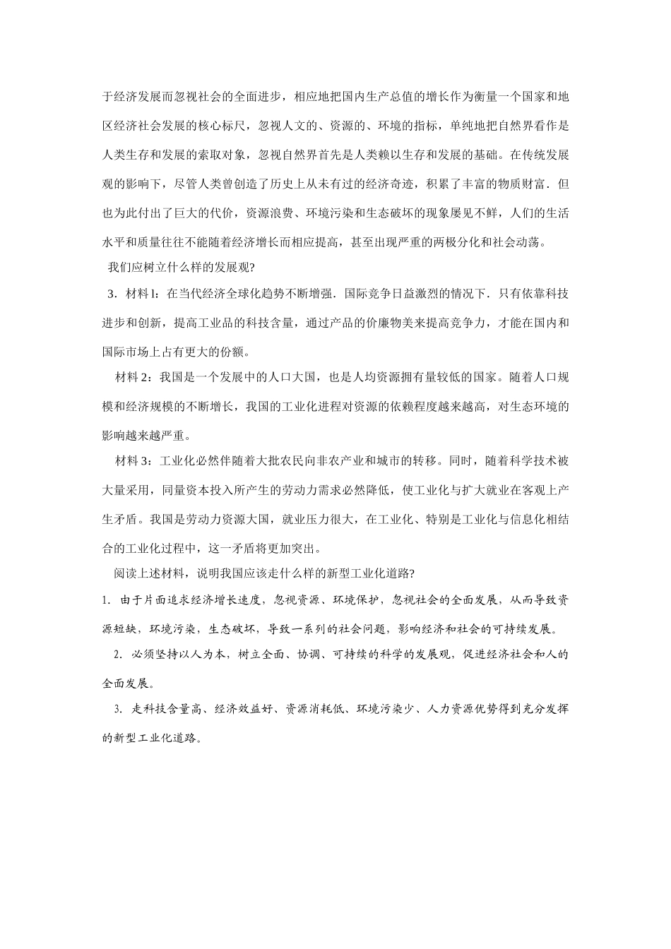 高中政治《全面建设小康社会的经济目标》文字素材5 新人教版必修1_第3页