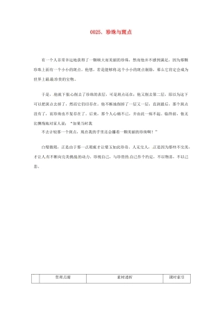 高中政治 读故事学哲学 珍珠与斑点素材