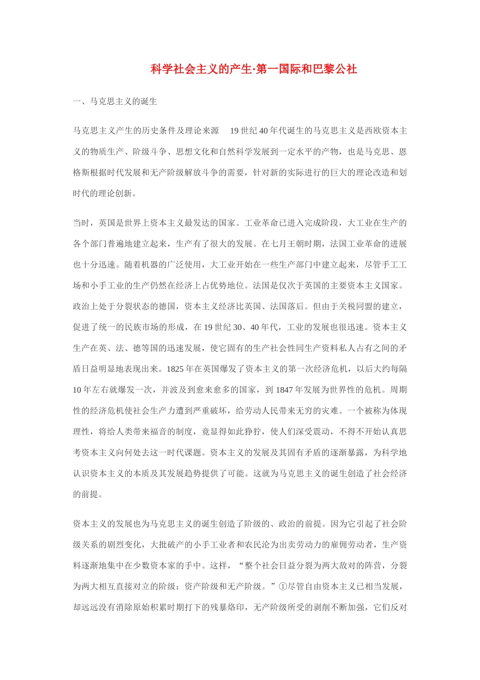 高中政治《科学社会主义的产生》文字素材2 新人教版选修1_第1页