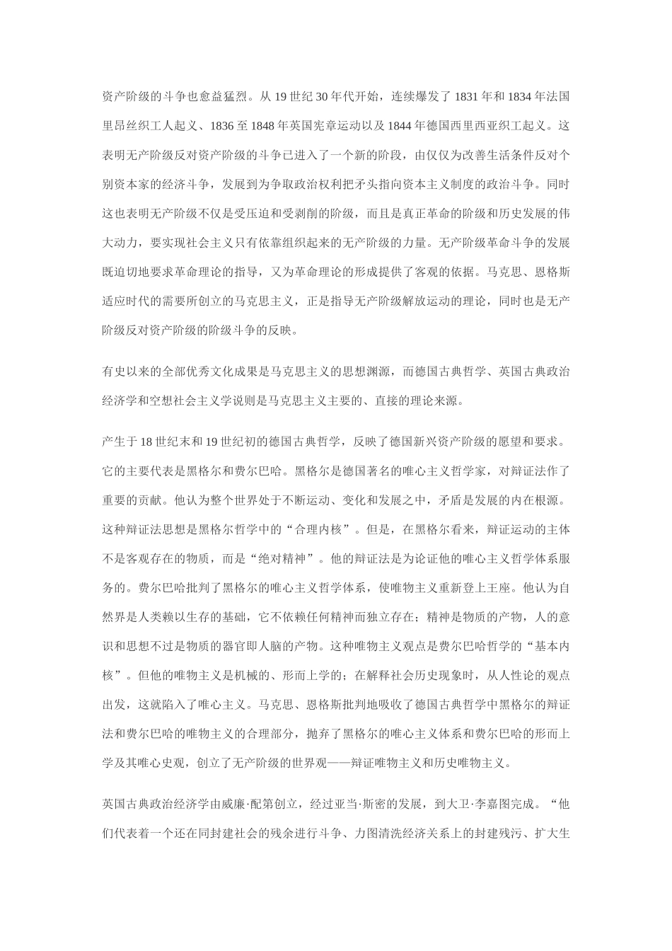 高中政治《科学社会主义的产生》文字素材2 新人教版选修1_第2页