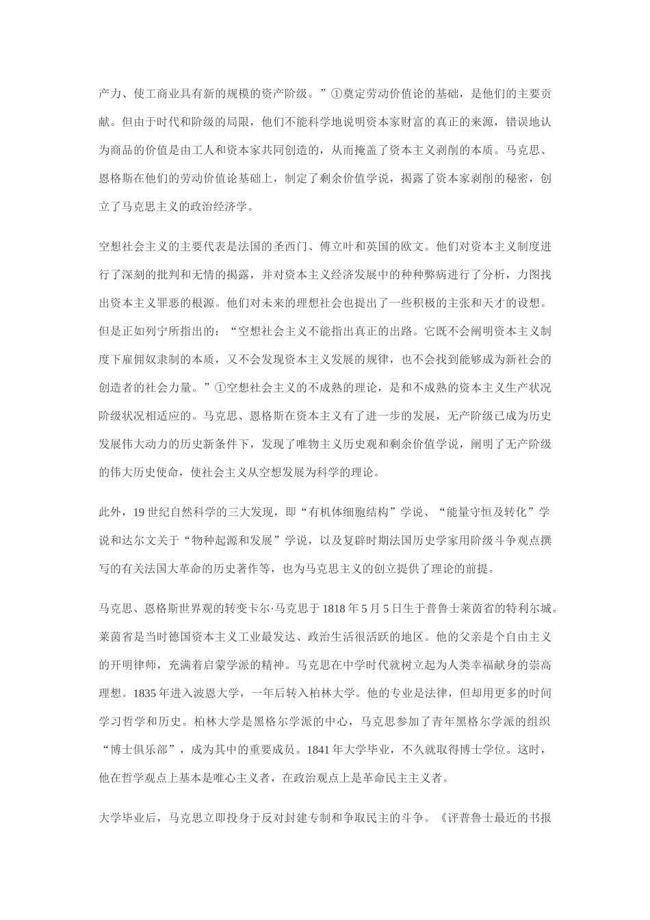 高中政治《科学社会主义的产生》文字素材2 新人教版选修1_第3页