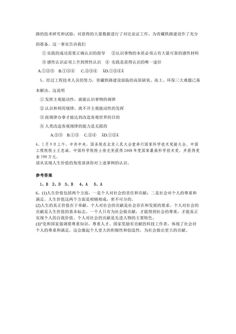高中政治国家科学技术奖励大会在京举行_第3页