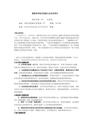 高中政治国家科学技术奖励大会在京举行