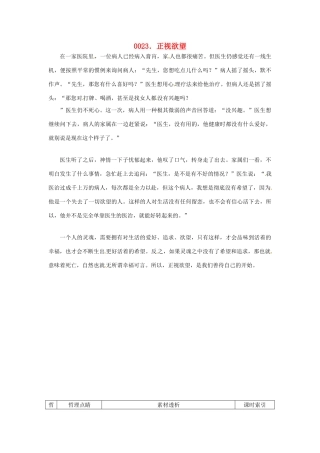 高中政治 读故事学哲学 正视欲望素材