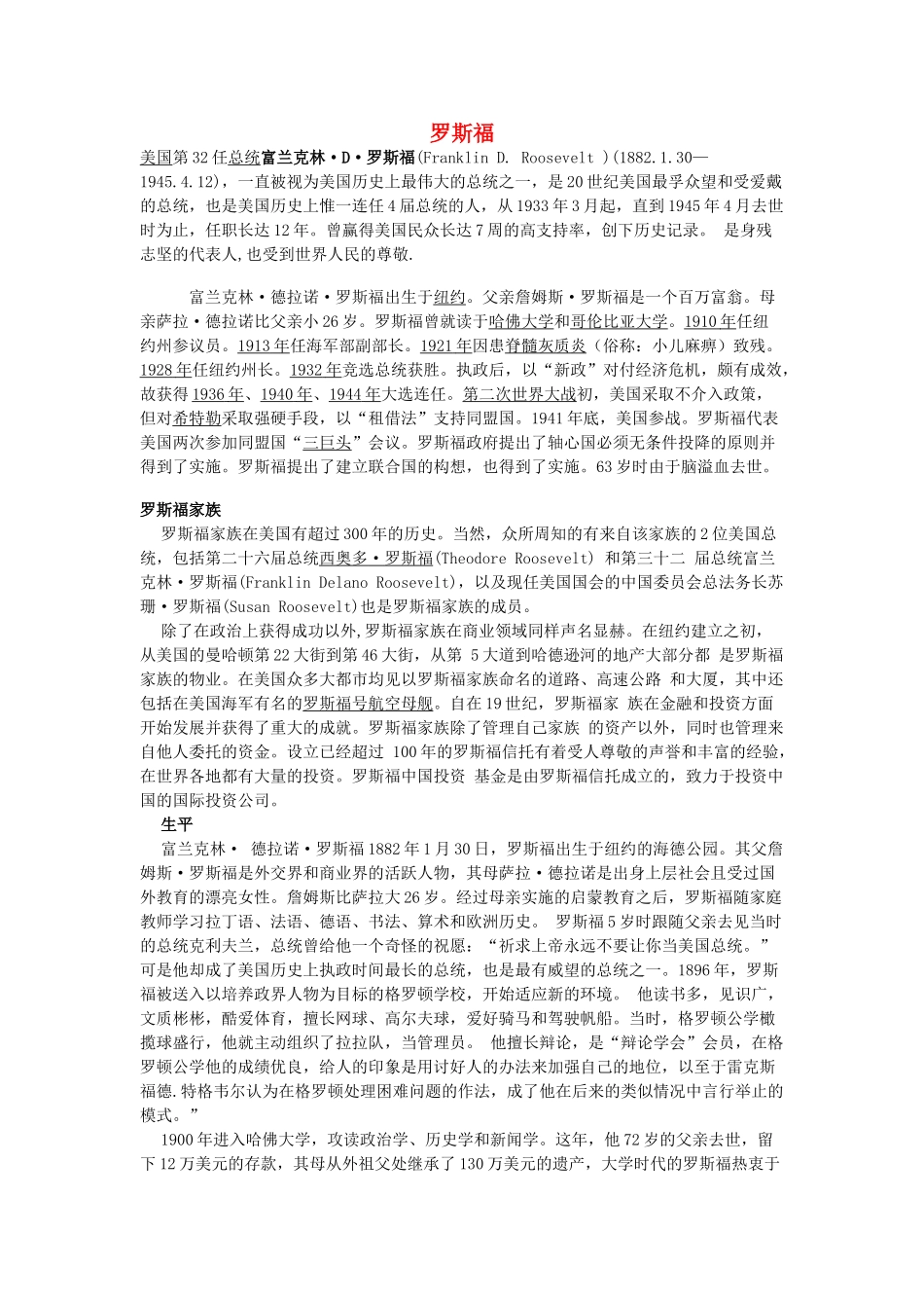 高中政治《罗斯福新政》文字素材1 新人教版选修2_第1页