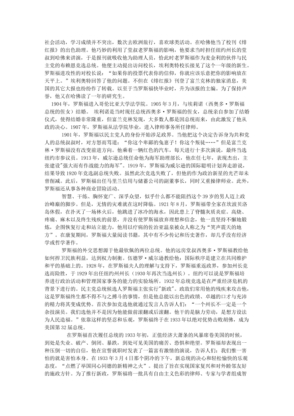 高中政治《罗斯福新政》文字素材1 新人教版选修2_第2页