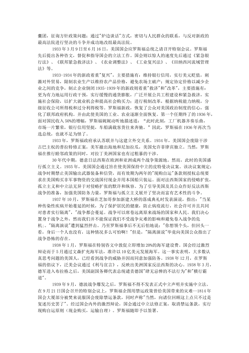 高中政治《罗斯福新政》文字素材1 新人教版选修2_第3页