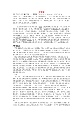 高中政治《罗斯福新政》文字素材1 新人教版选修2