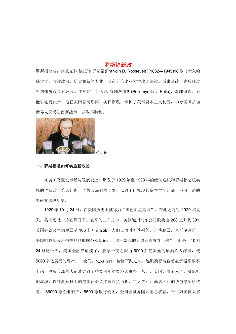 高中政治《罗斯福新政》文字素材3 新人教版选修2_第1页