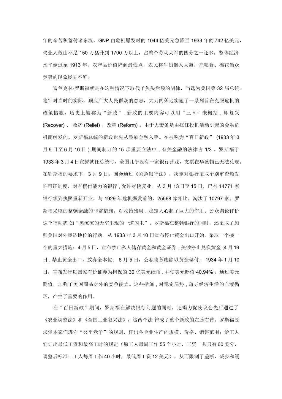 高中政治《罗斯福新政》文字素材3 新人教版选修2_第2页