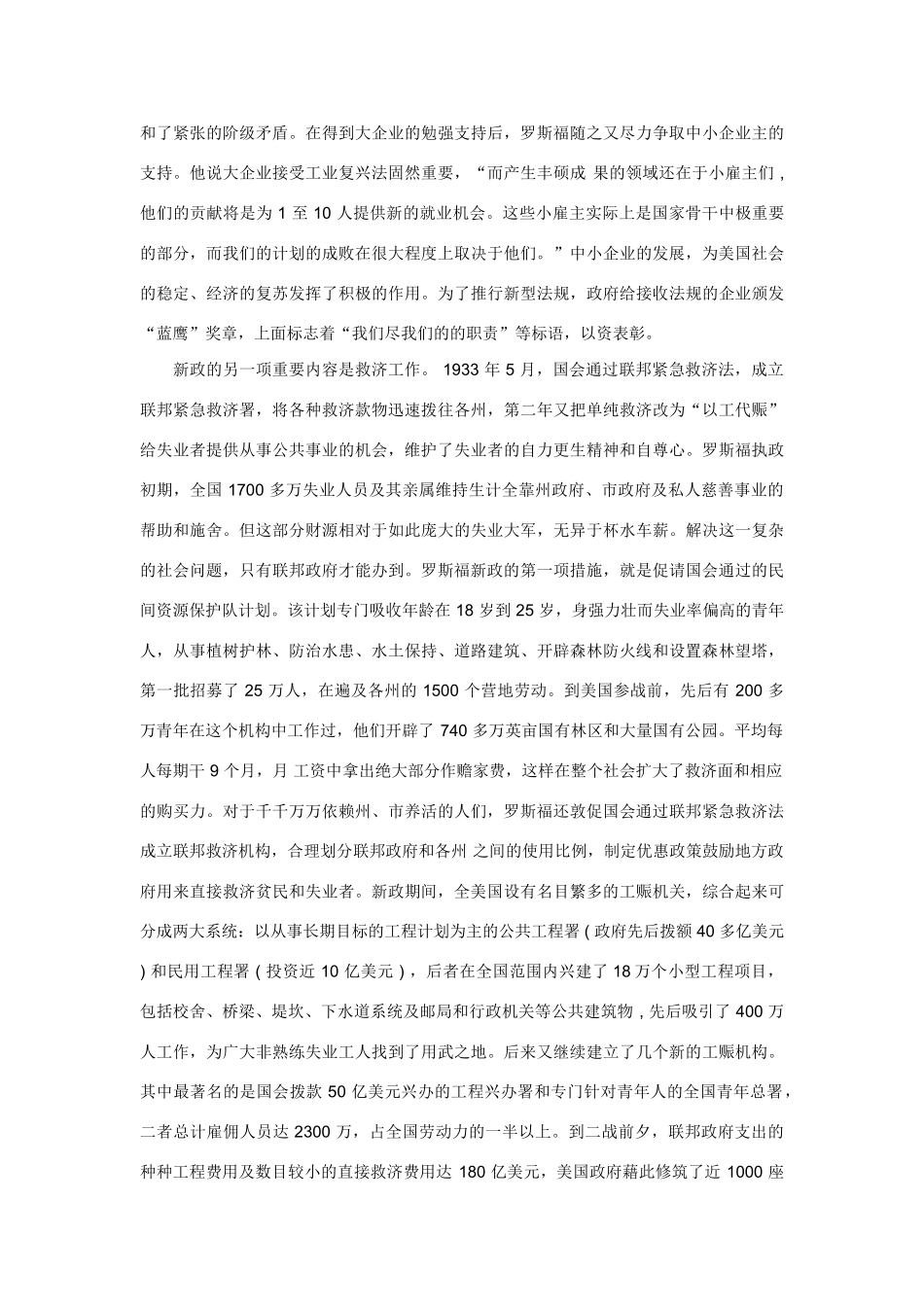 高中政治《罗斯福新政》文字素材3 新人教版选修2_第3页