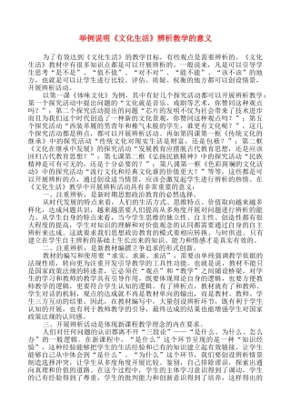 高中政治和《文化生活》辨析教学的意义