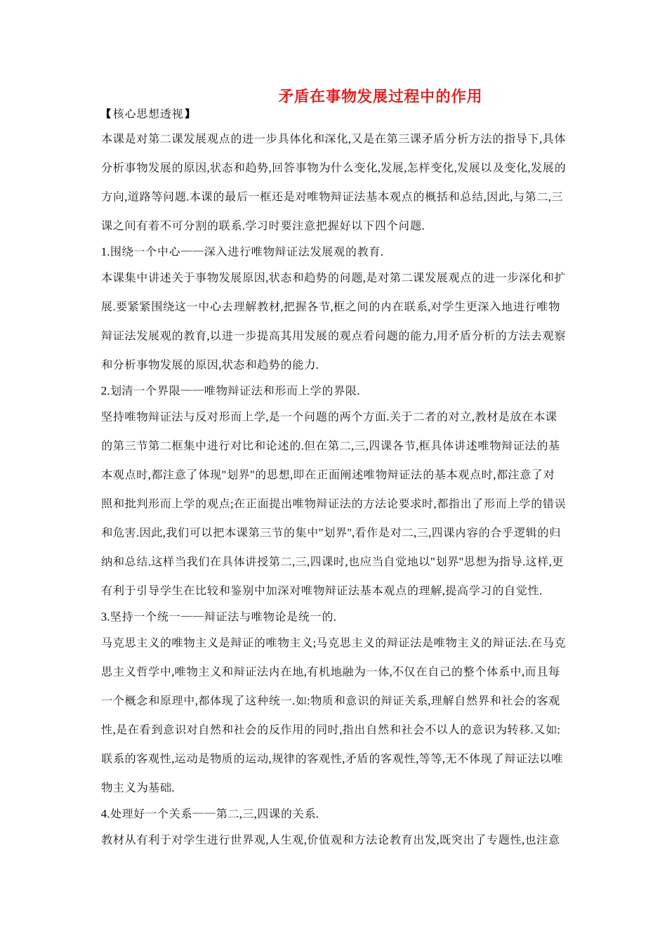 高中政治《矛盾是事物发展的源泉和动力》文字素材2 新人教版必修4_第1页