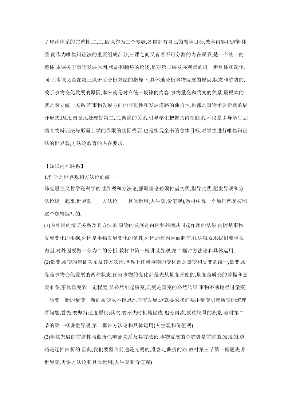 高中政治《矛盾是事物发展的源泉和动力》文字素材2 新人教版必修4_第2页