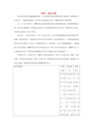 高中政治 读故事学哲学 走出小屋素材