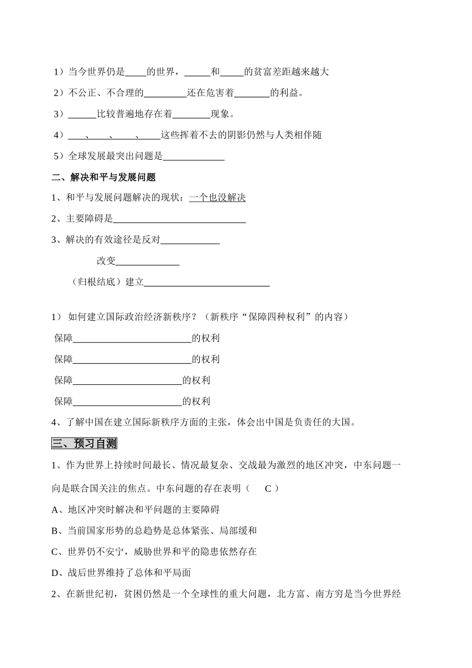 高中政治和平与发展：时代主题 导学案人教版必修2_第2页