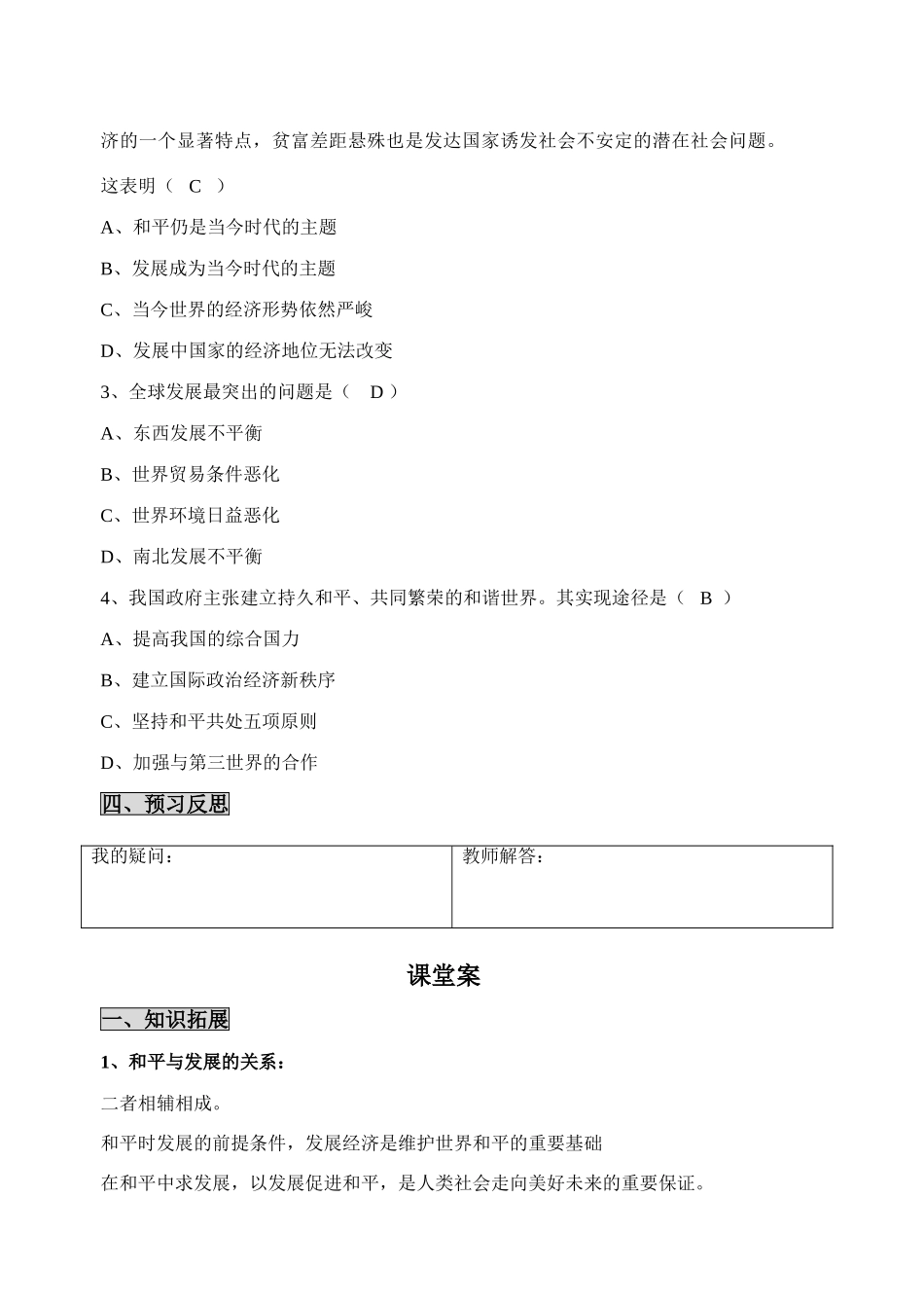 高中政治和平与发展：时代主题 导学案人教版必修2_第3页