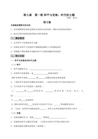 高中政治和平与发展：时代主题 导学案人教版必修2