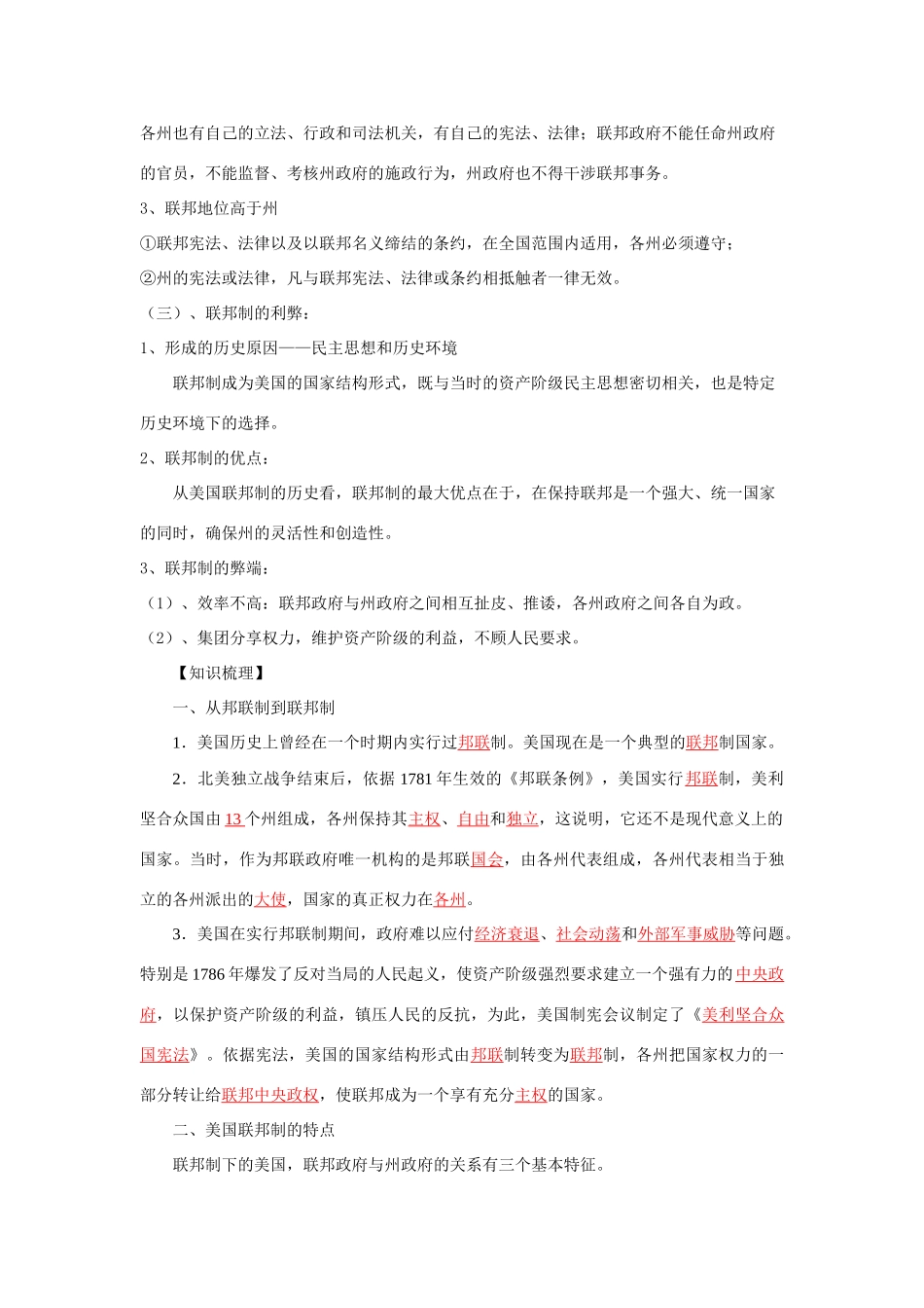 高中政治《美国的联邦制》文字素材1 新人教版选修3_第2页