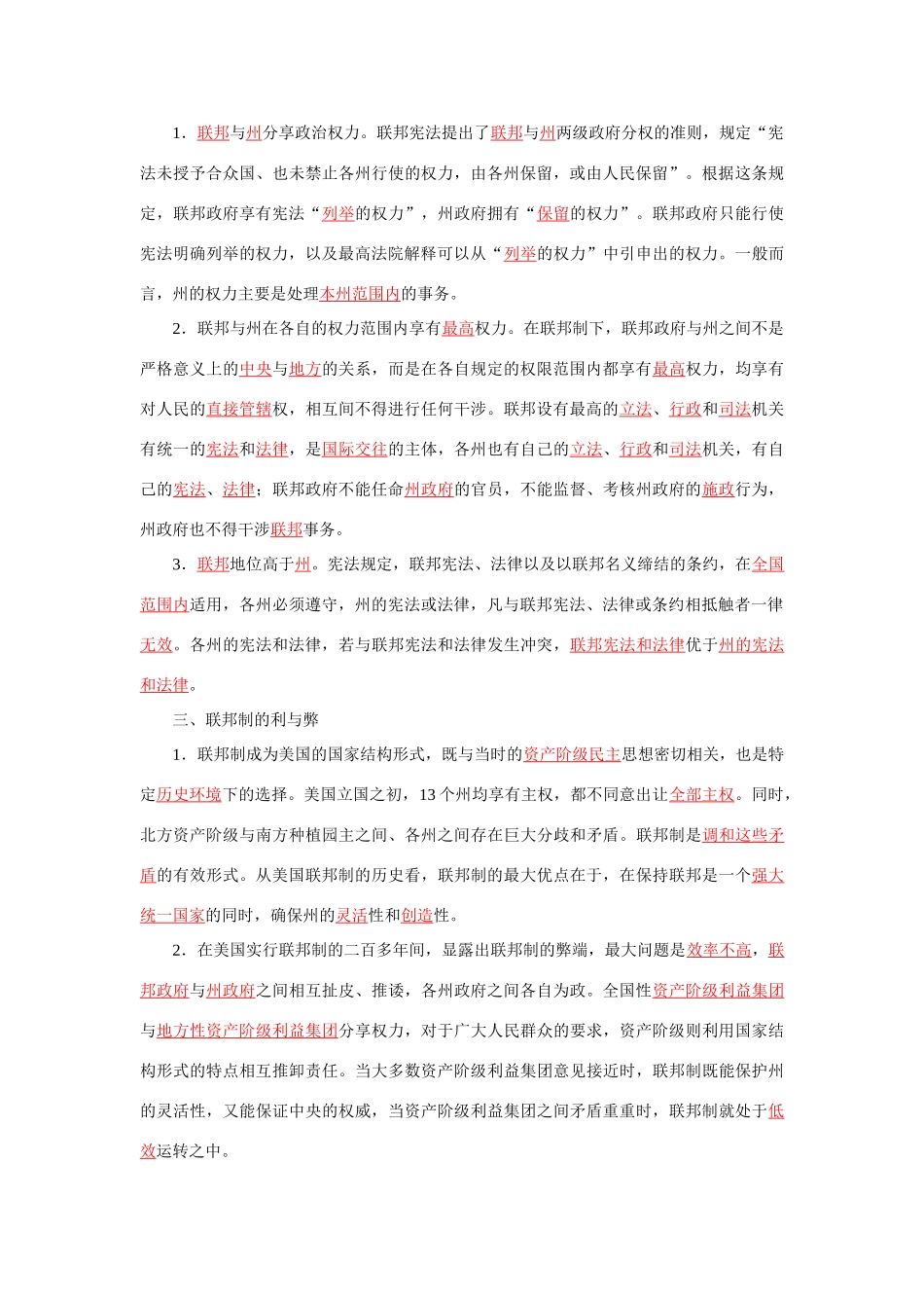高中政治《美国的联邦制》文字素材1 新人教版选修3_第3页