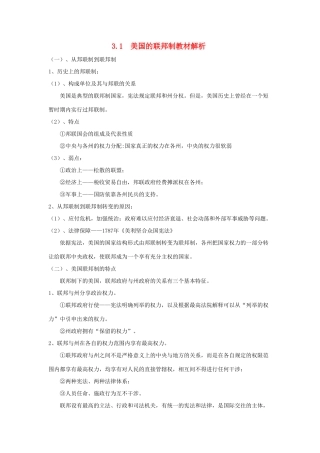 高中政治《美国的联邦制》文字素材1 新人教版选修3