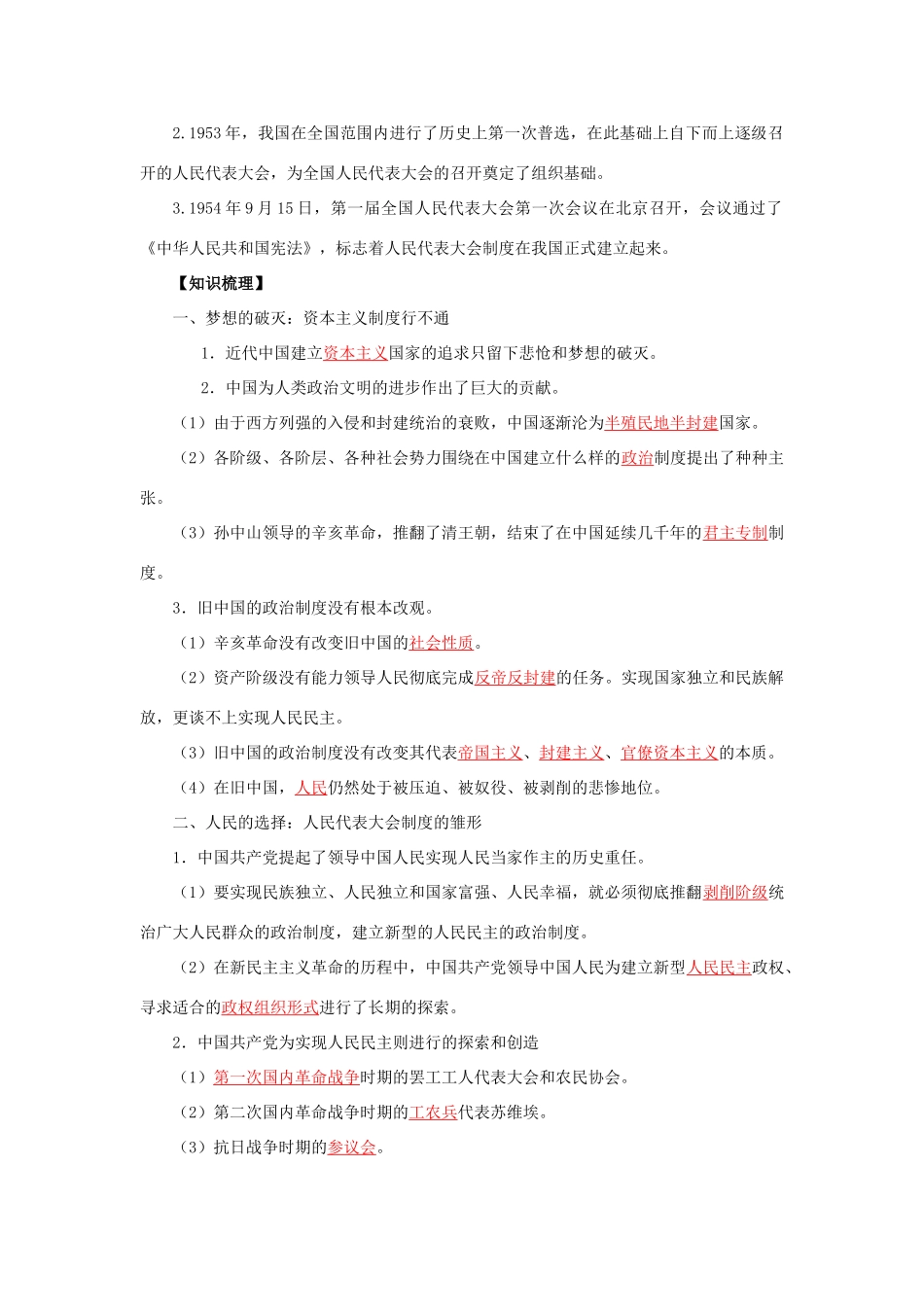 高中政治《人民的选择 历史的必然》文字素材1 新人教版选修3_第2页