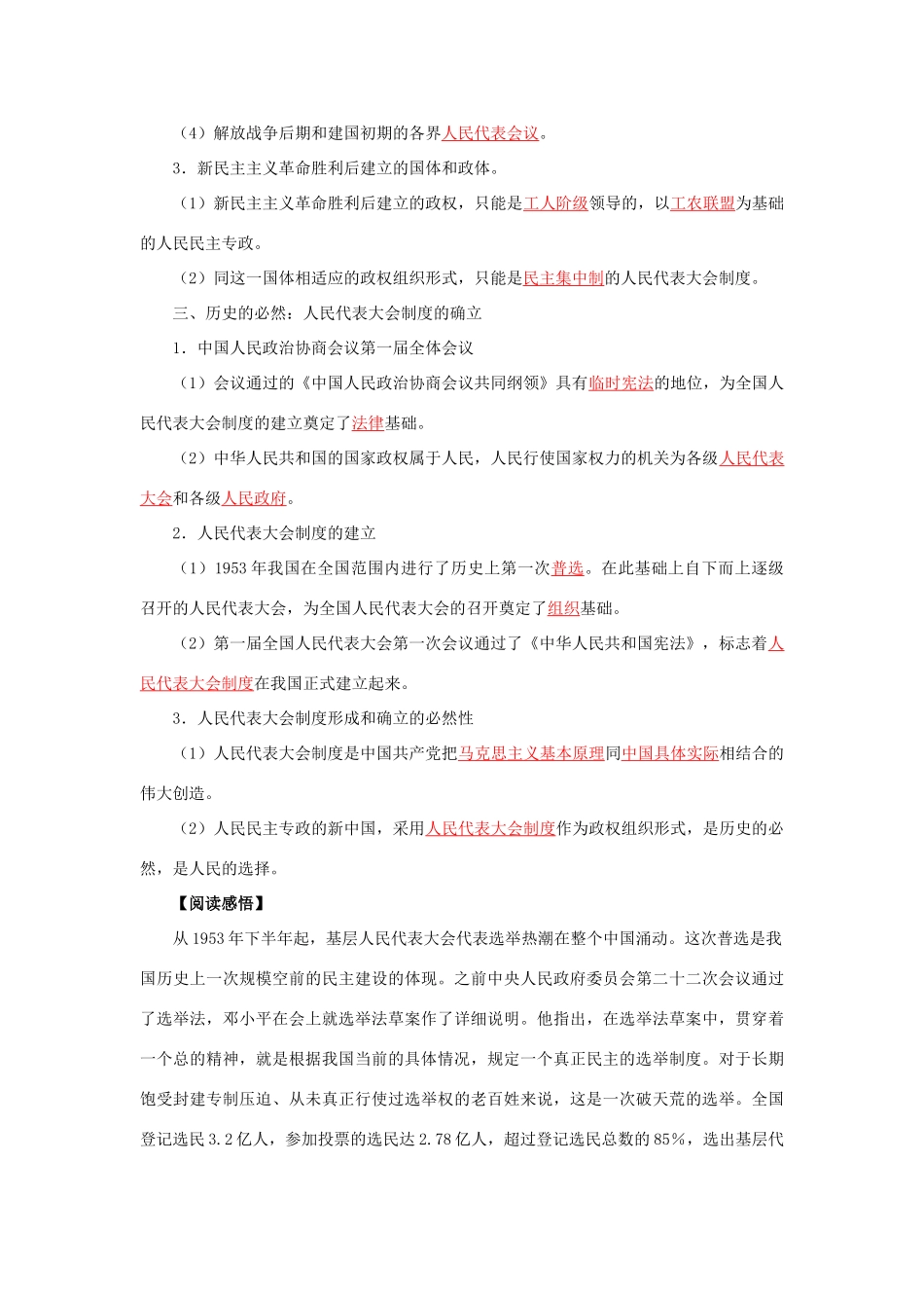 高中政治《人民的选择 历史的必然》文字素材1 新人教版选修3_第3页