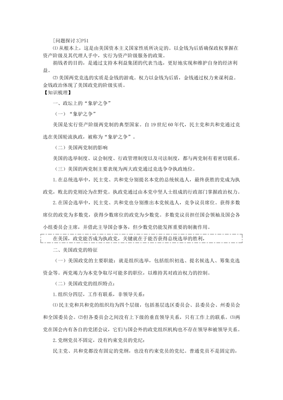 高中政治《美国的两党制》文字素材2 新人教版选修3_第2页
