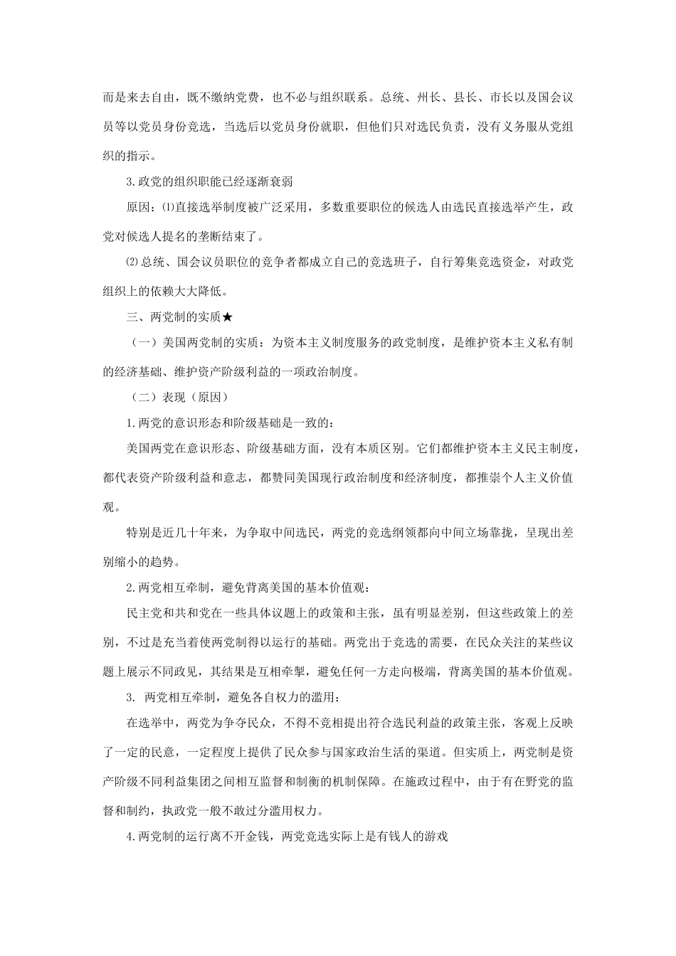 高中政治《美国的两党制》文字素材2 新人教版选修3_第3页