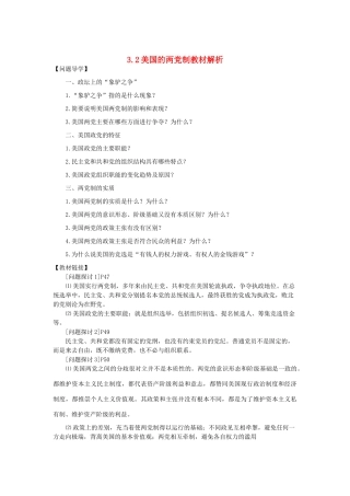 高中政治《美国的两党制》文字素材2 新人教版选修3