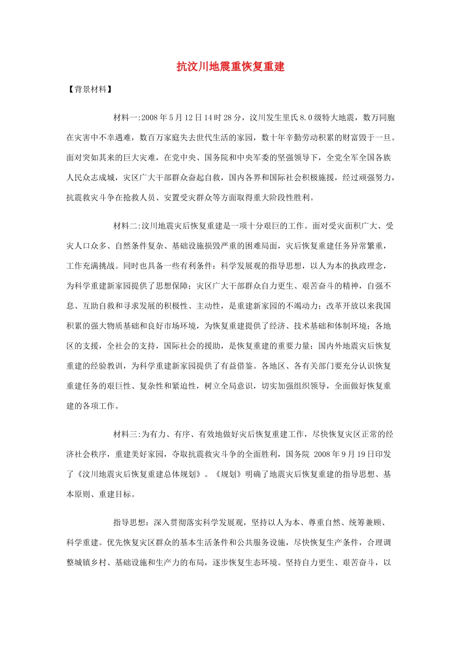 高中政治《人民民主专政：本质是人民当家作主》文字素材1 新人教版必修1_第1页