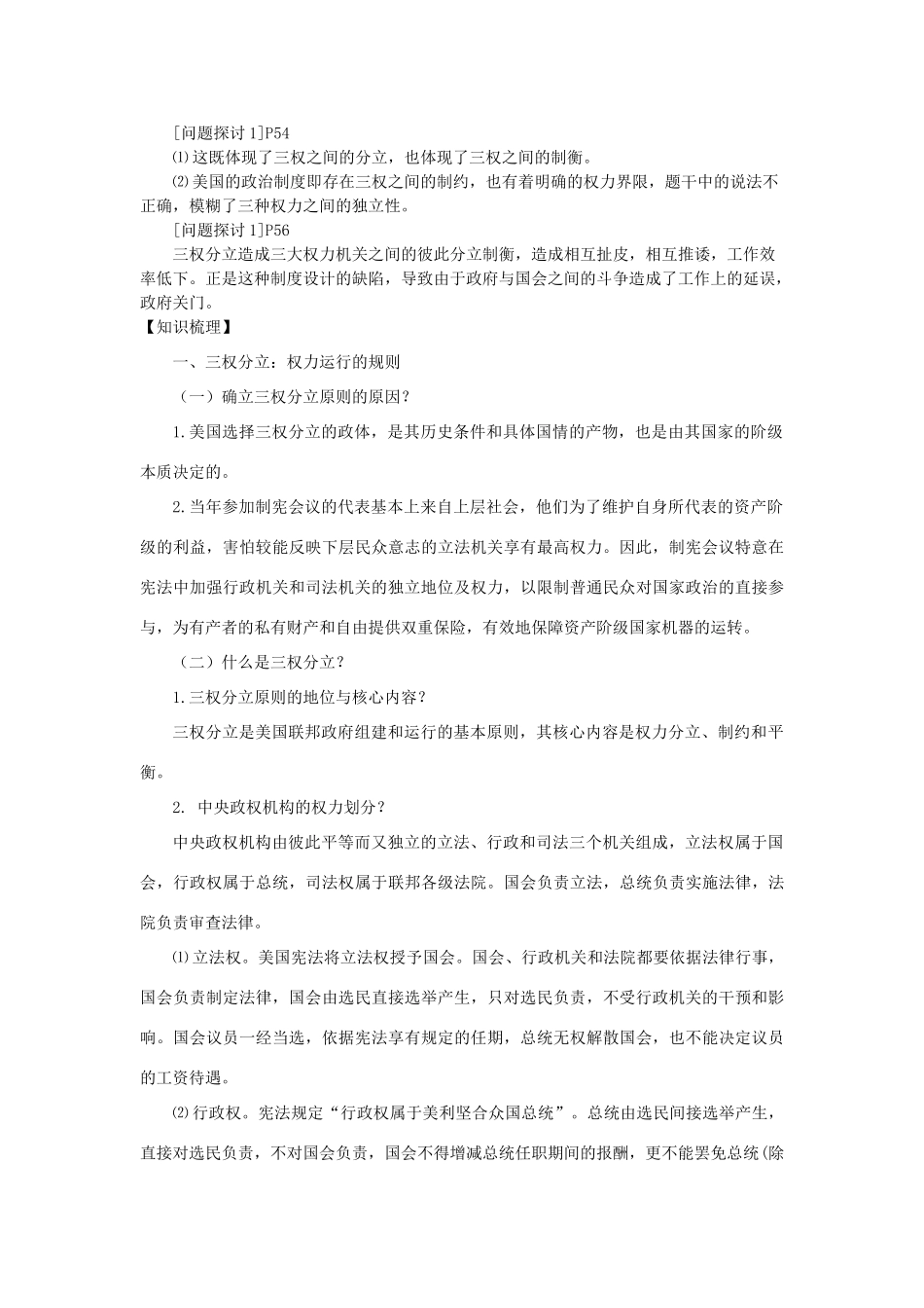 高中政治《美国的三权分立制》文字素材1 新人教版选修3_第2页