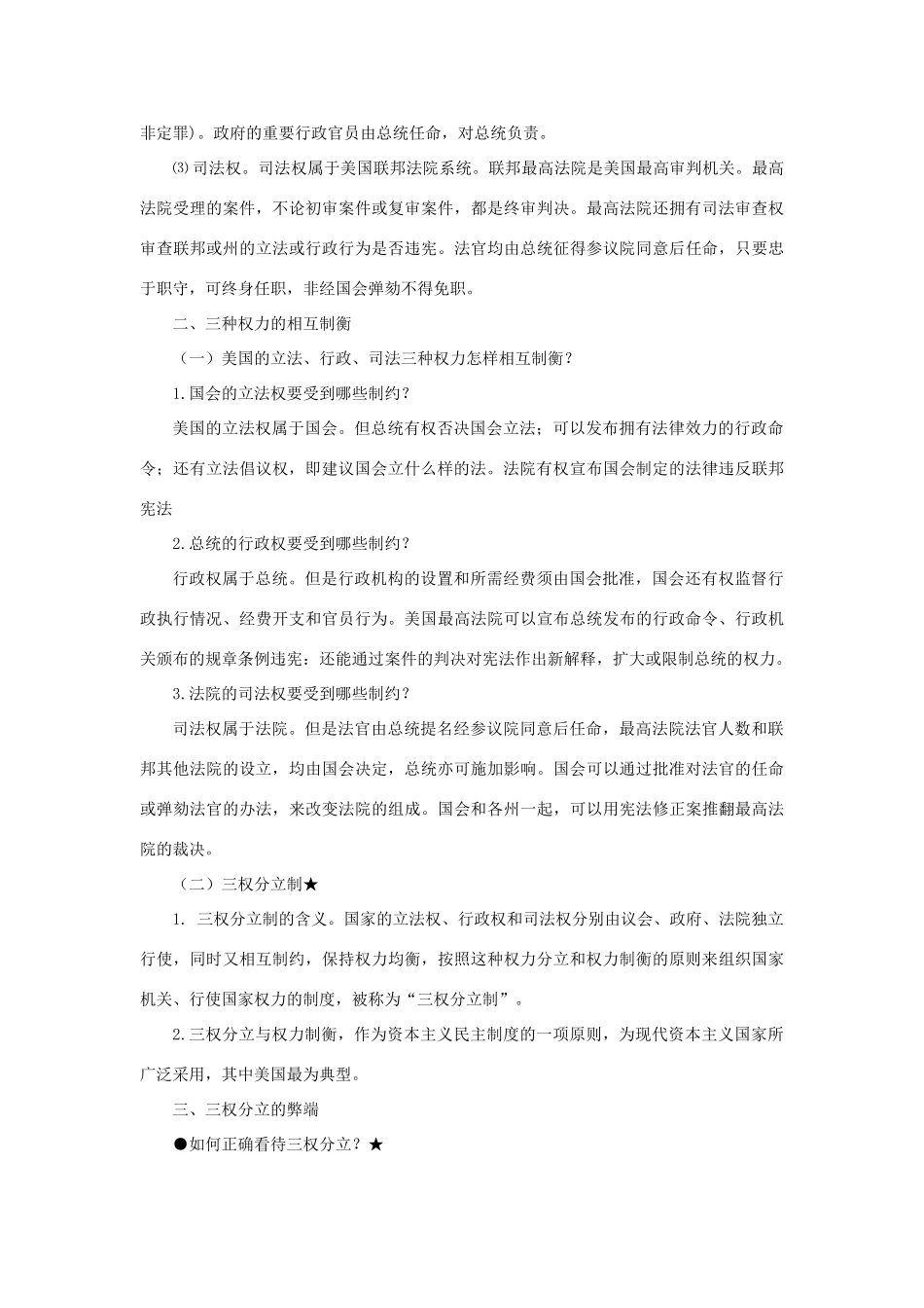 高中政治《美国的三权分立制》文字素材1 新人教版选修3_第3页