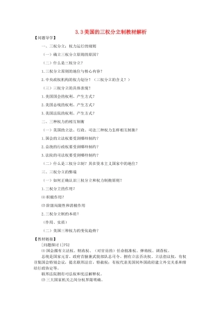 高中政治《美国的三权分立制》文字素材1 新人教版选修3