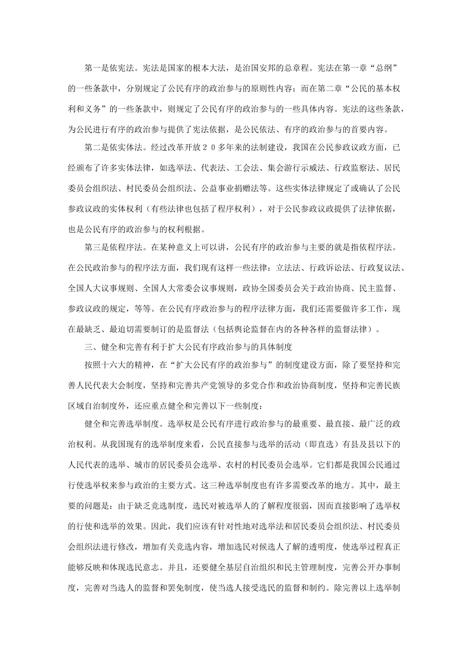 高中政治《人民民主专政：本质是人民当家作主》文字素材2 新人教版必修2_第3页