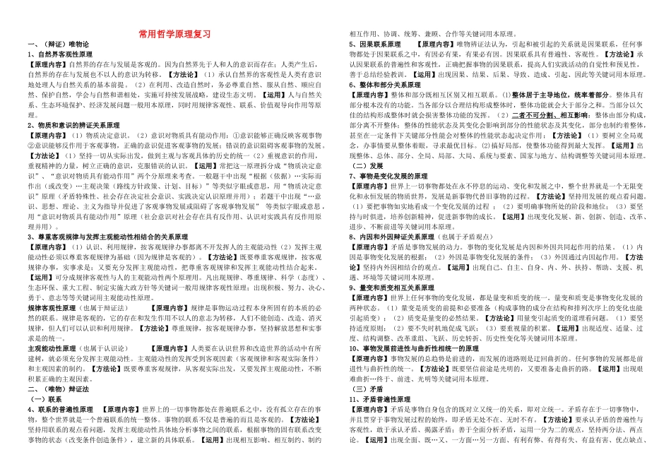 高中政治 高考常用主观题哲学原理清单素材_第1页