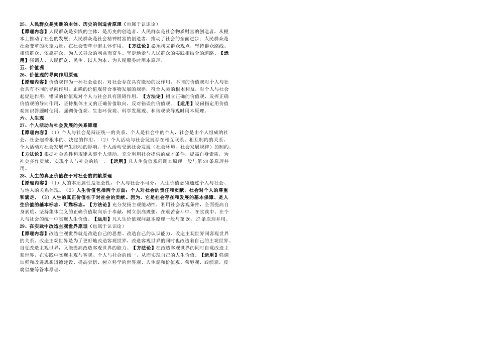 高中政治 高考常用主观题哲学原理清单素材_第3页