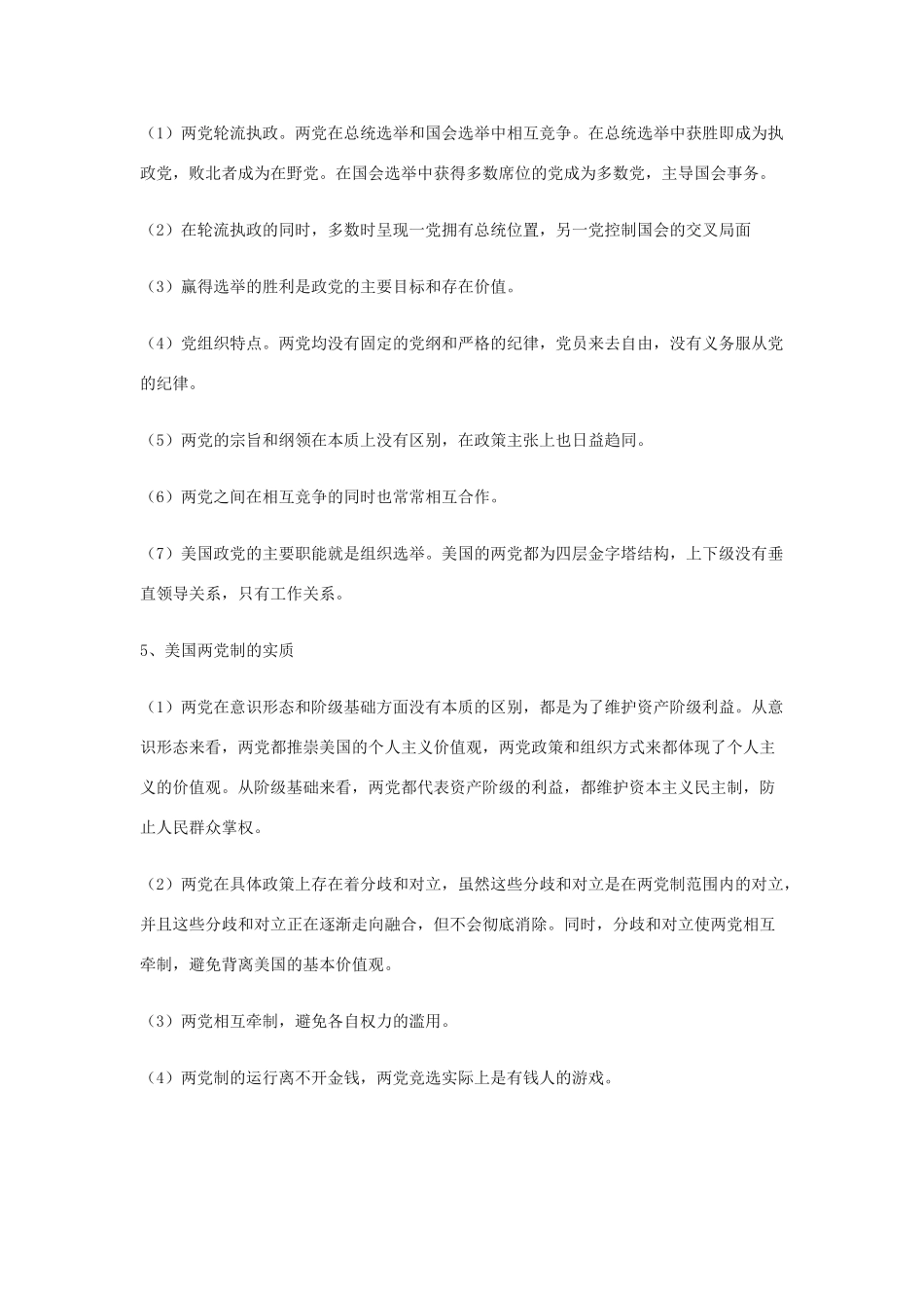 高中政治《美国的三权分立制》文字素材3 新人教版选修3_第2页