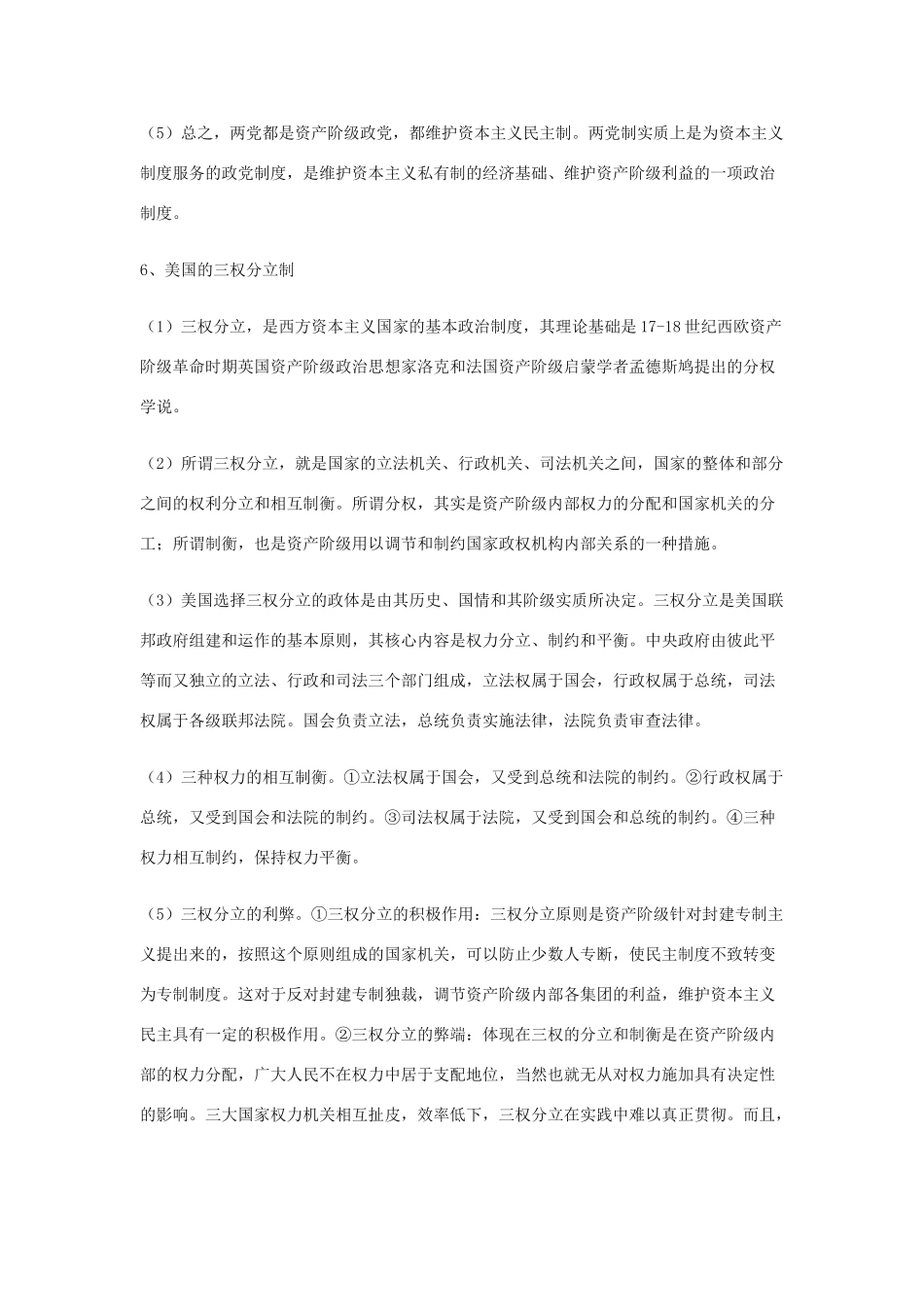 高中政治《美国的三权分立制》文字素材3 新人教版选修3_第3页